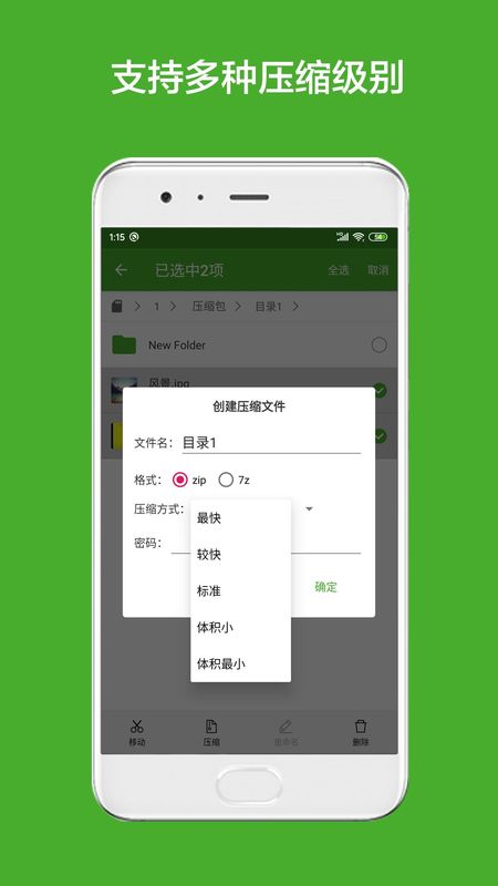 解压缩助手_图片3