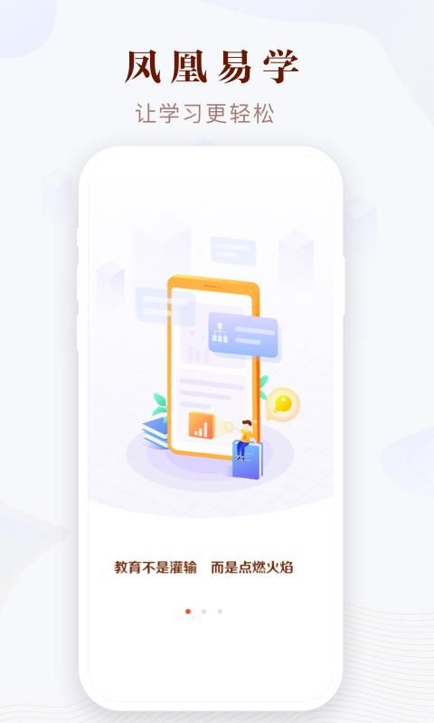 凤凰易学_图片3