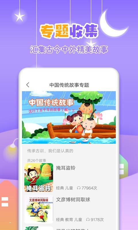 寓言故事大全_图片4