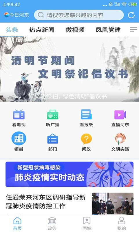 今日河东_图片2
