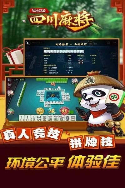 同城游四川麻将_图片2
