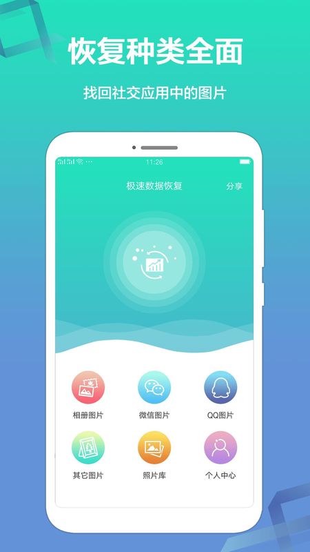 极速数据恢复精灵_图片1