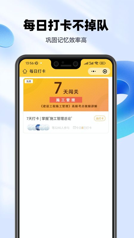 二建亿题库_图片2