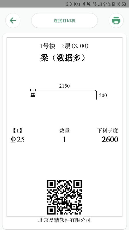 料表阅读器_图片3