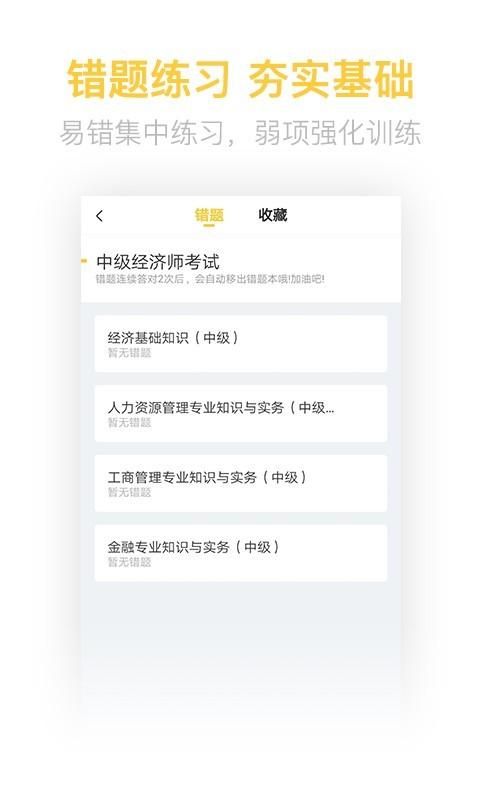 经济师亿题库_图片3
