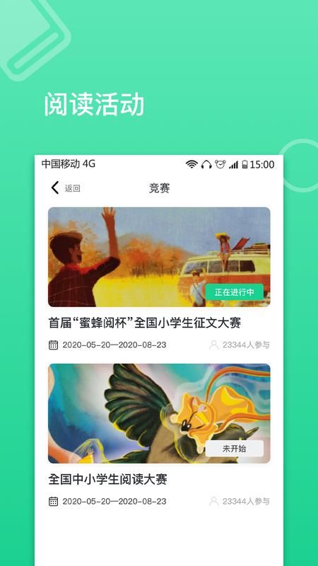 蜜蜂阅读学生端_图片1