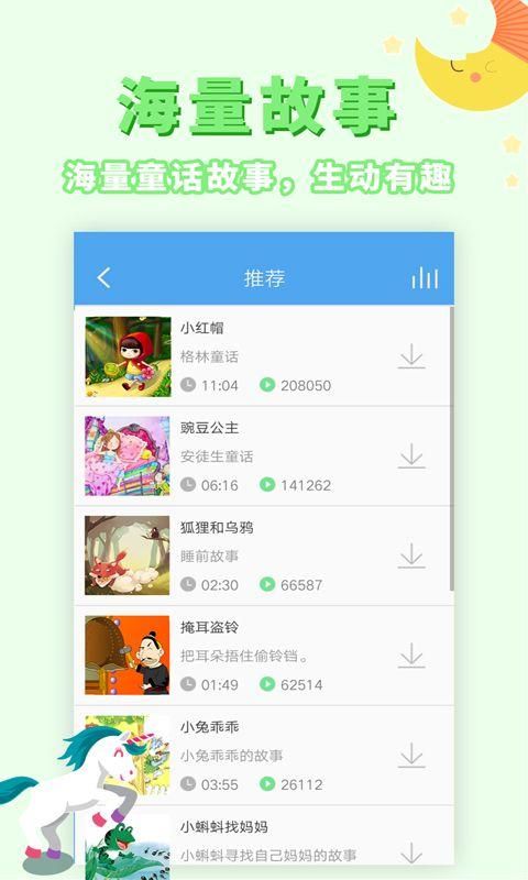 讲故事听故事_图片1