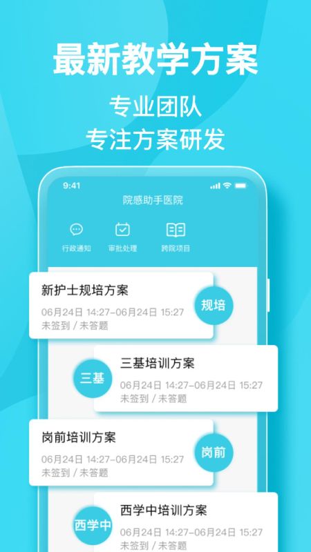 院感助手_图片2