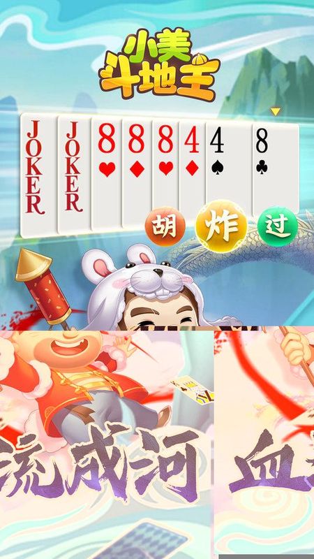 小美斗地主正版原版_图片4