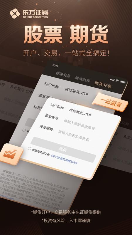 东方证券章鱼互联_图片3