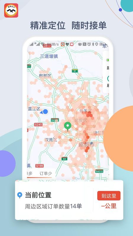 鹰明司机端_图片3