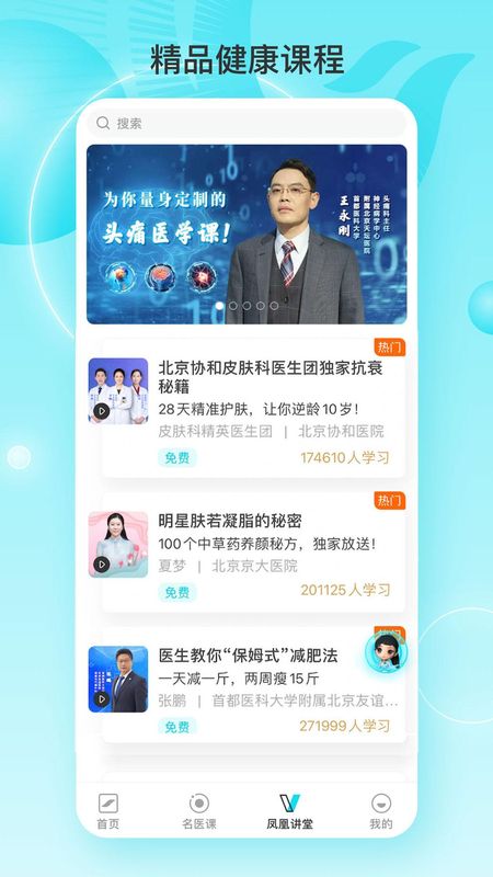 凤凰大健康_图片1
