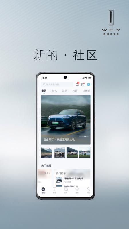 WEY智享互联_图片1