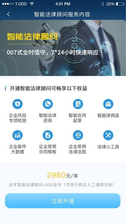 云律通法务管家_图片1