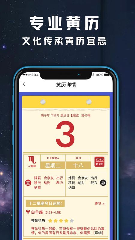 天气日历黄历查询_图片2