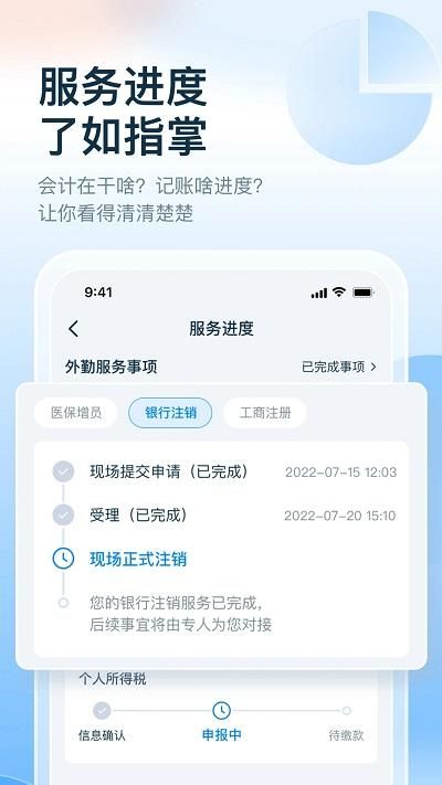 慧算账企业版_图片3