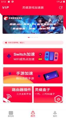 灵缇游戏加速器_图片4