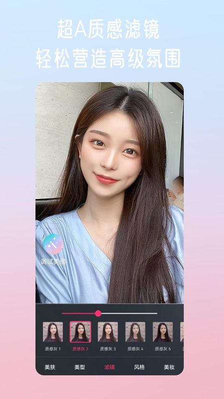 微颜视频美颜_图片4