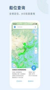 船讯网app_图片3