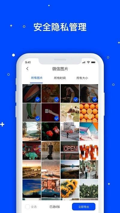 手机数据恢复管家_图片4