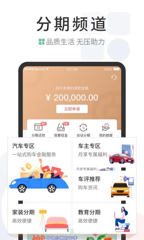 中国银行缤纷生活_图片1