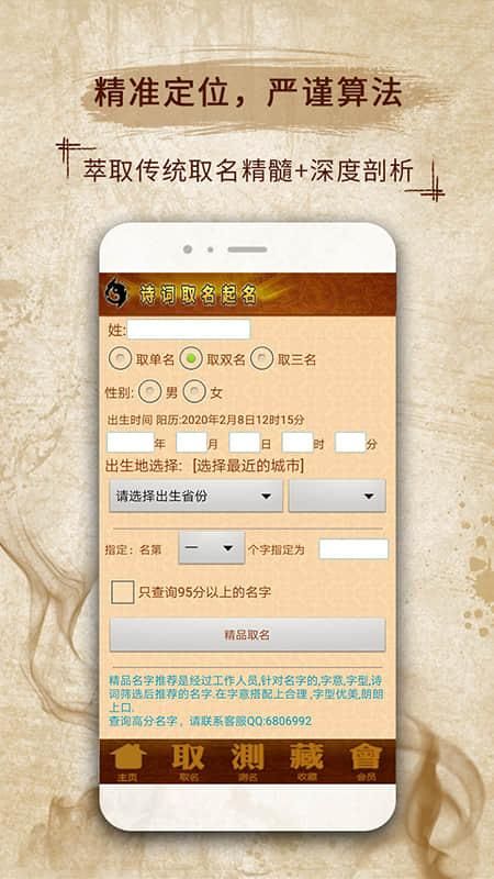 周易生辰八字取名_图片4