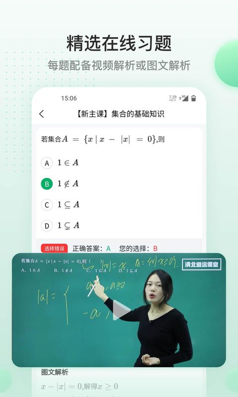 清北道远课堂_图片2