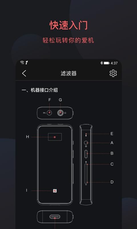 FiiO Control_图片4
