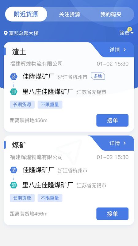 超好运司机版_图片1