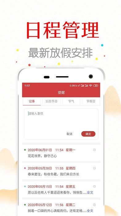 万年历中华日历_图片3