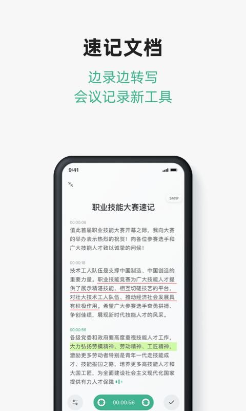 讯飞文档_图片1