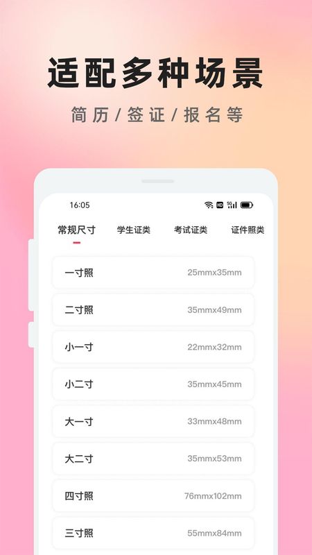 免费证件照大师_图片2