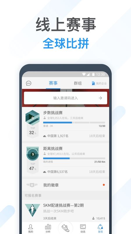 动动计步器_图片3