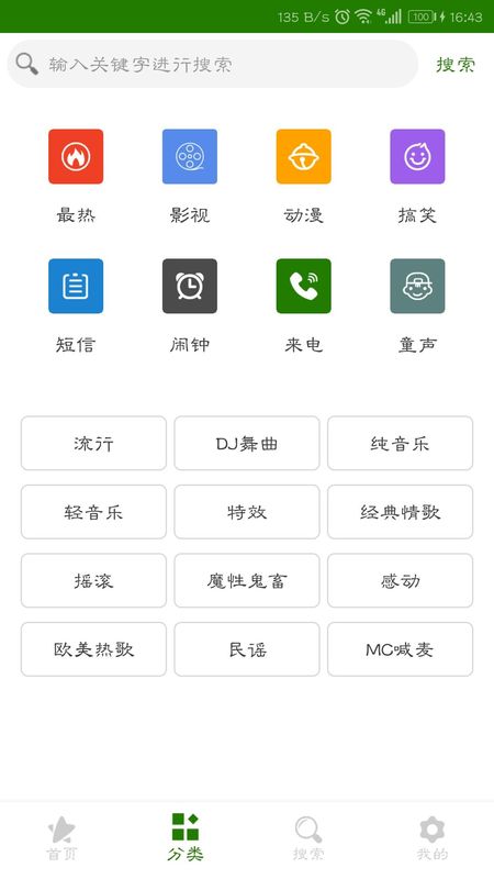 免费手机铃声大全_图片1