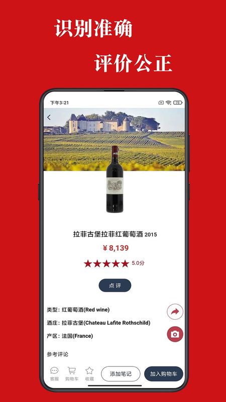 美酒点评_图片2
