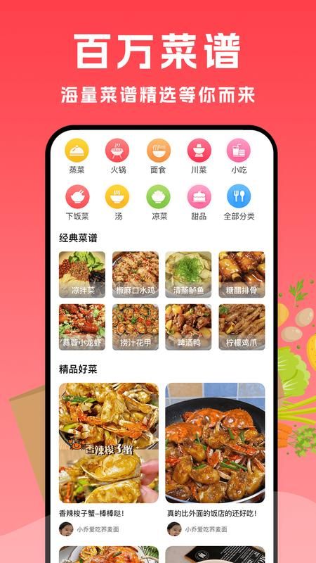 小白菜谱_图片1