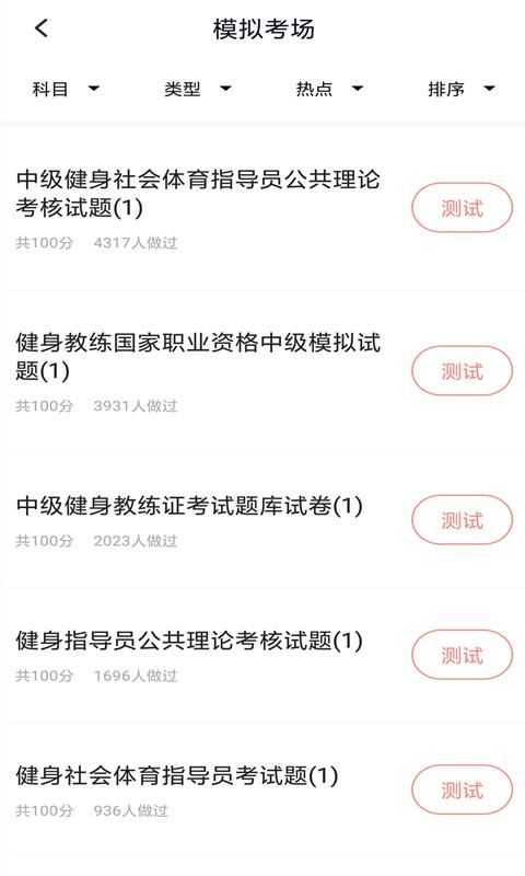 健身教练题库_图片1