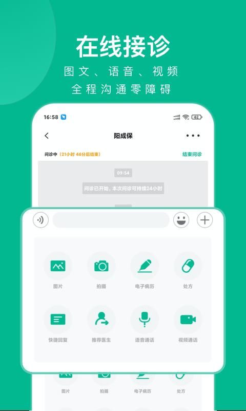 快医健康_图片1