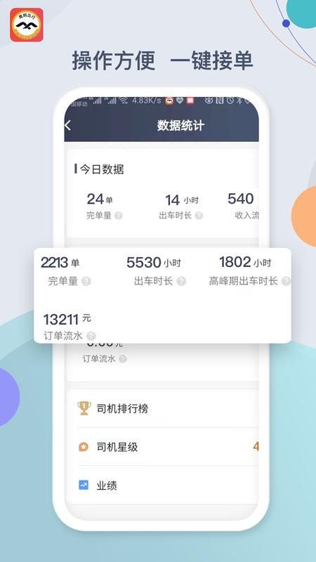 鹰明司机端_图片1