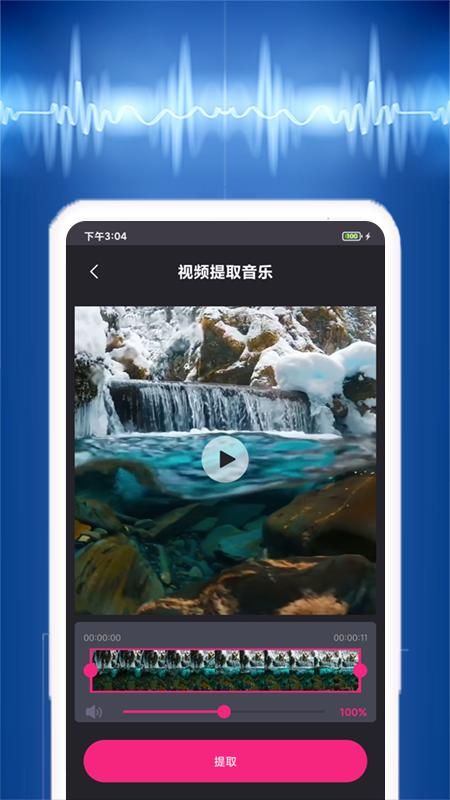 音乐提取器_图片1
