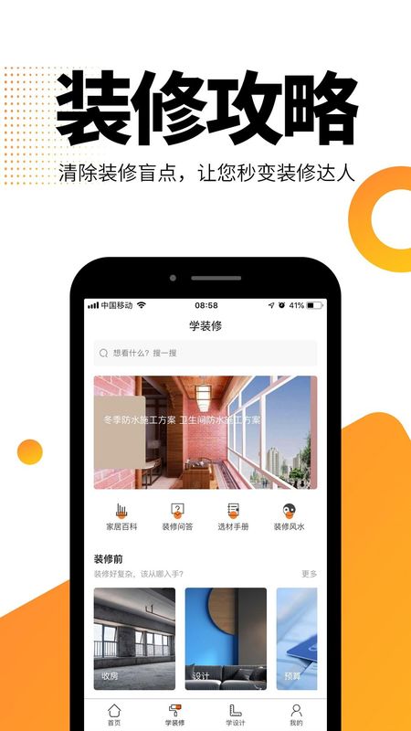 装修之家_图片3