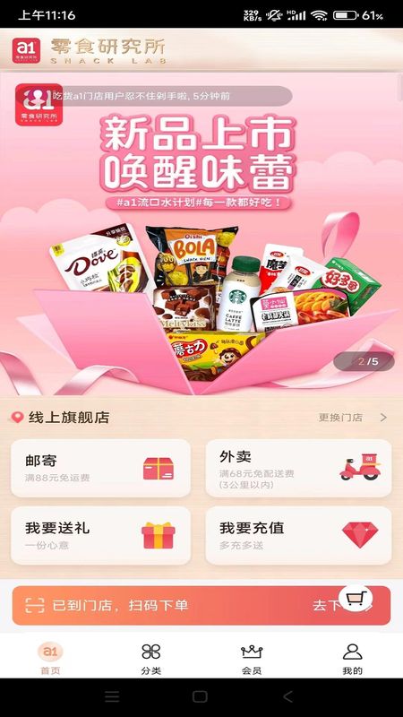 a1零食研究所_图片1