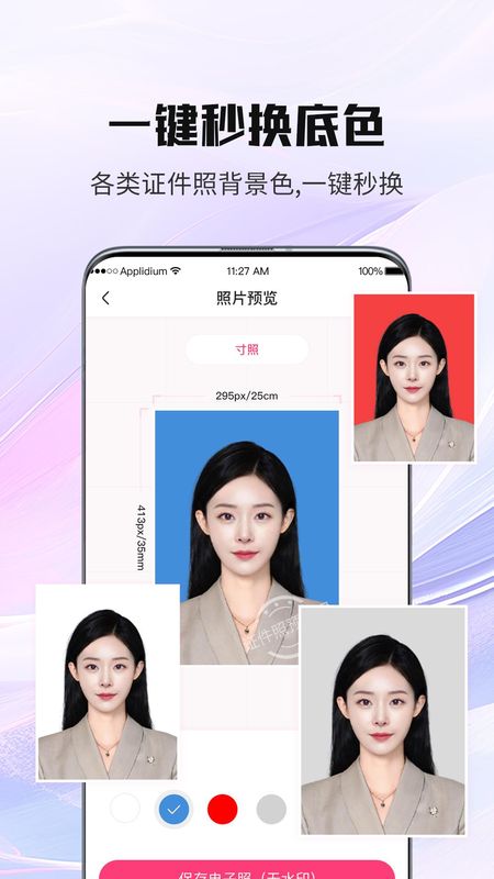 证件照美颜_图片2