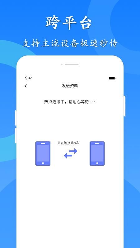 极速换机_图片4
