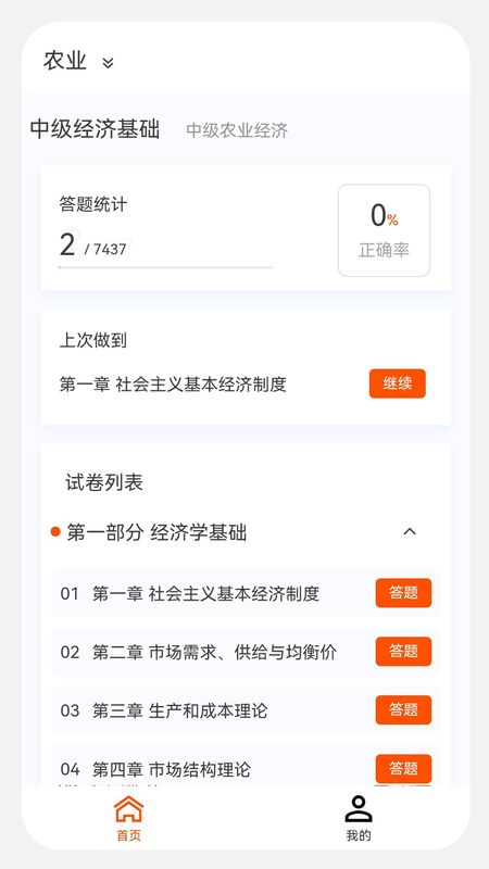 经济师新题库_图片3