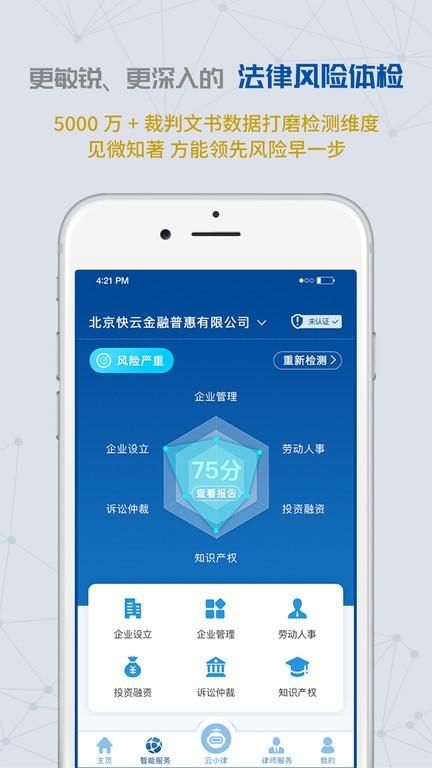 云律通法务管家_图片4