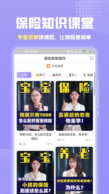 保险智能顾问_图片3