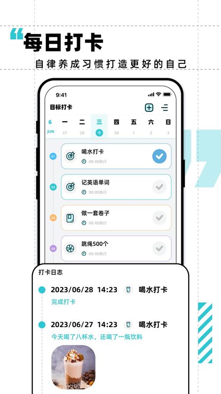 计划打卡_图片2