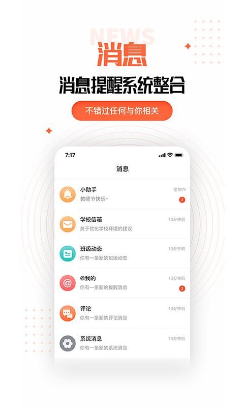 家长空间教师版_图片3