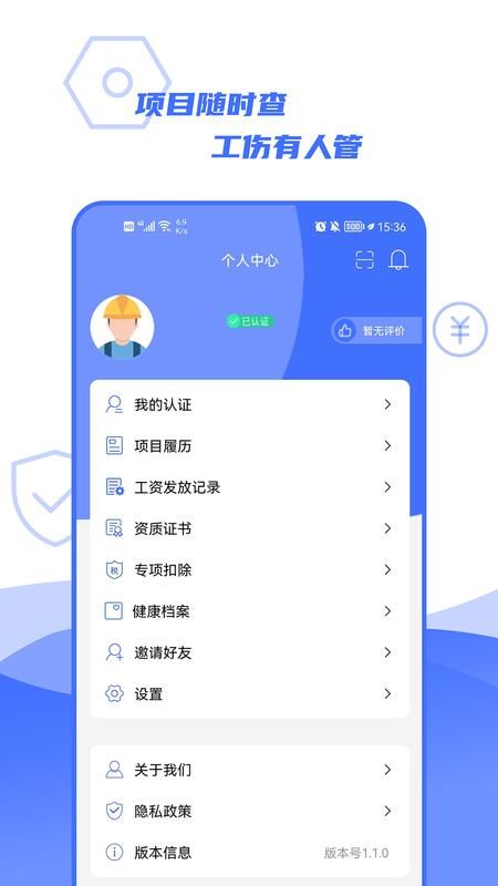 易用工工人端_图片3